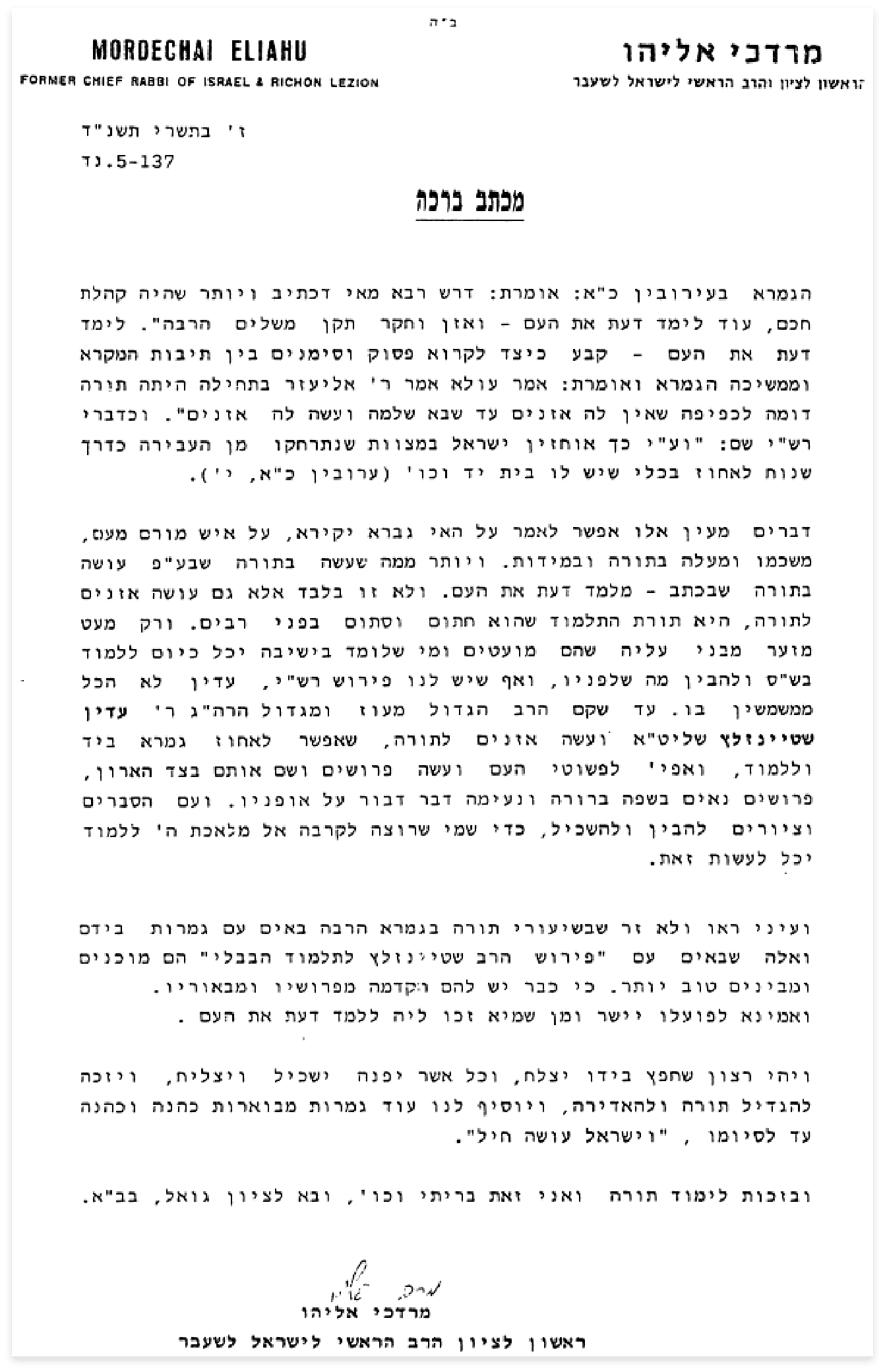 Rabbi Mordechai Letter